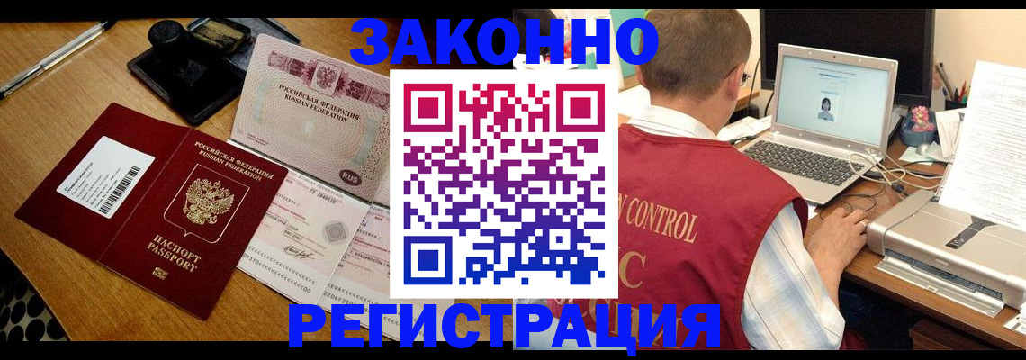 временная регистрация для всех в Нерюнгри