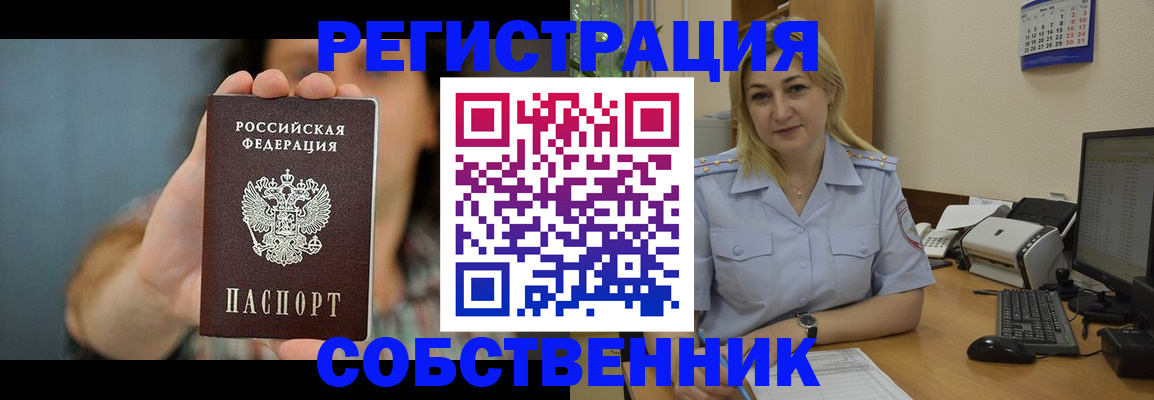 прописка 2025 в Нерюнгри